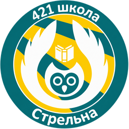 421 школа, Стрельна